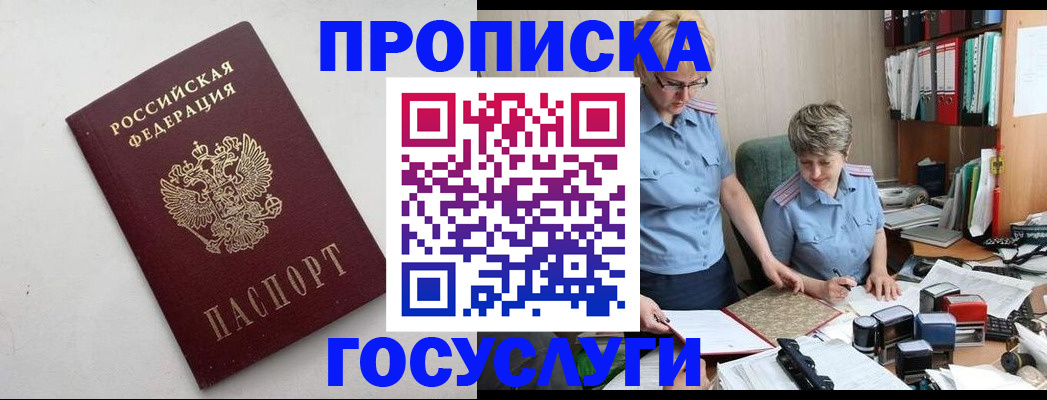 временная регистрация в квартире в Балахне